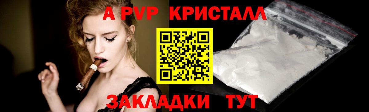 Alpha-PVP Crystall  A PVP СК  Вход с VPN  Вышний Волочёк  Alfa_PVP СК КРИС 