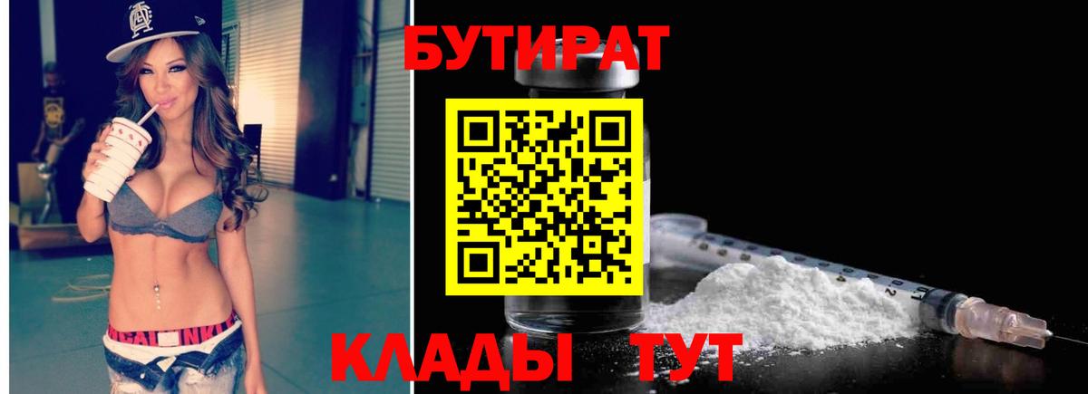 Бутират  БУТИРАТ оксана  Вход с VPN  Вышний Волочёк 