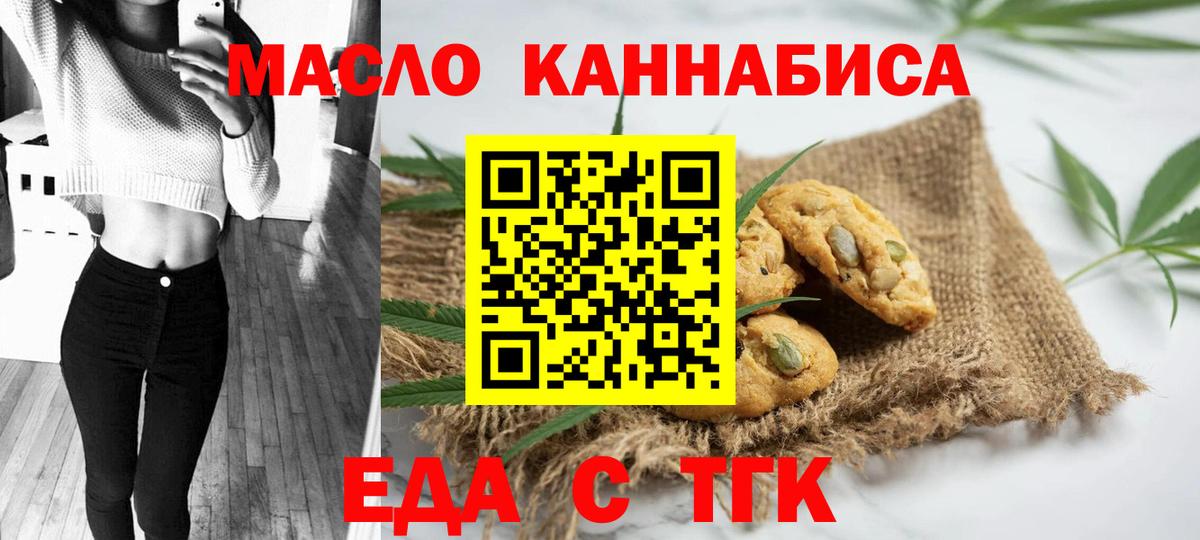 Еда ТГК конопля  Вход с VPN  Вышний Волочёк 