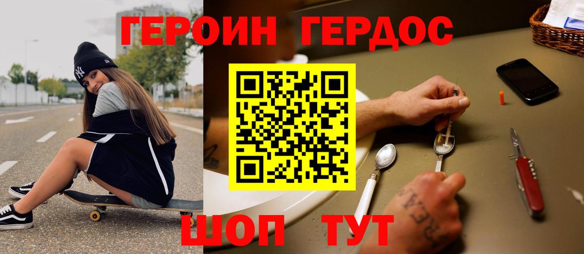 Героин белый  Вход с VPN  Вышний Волочёк 