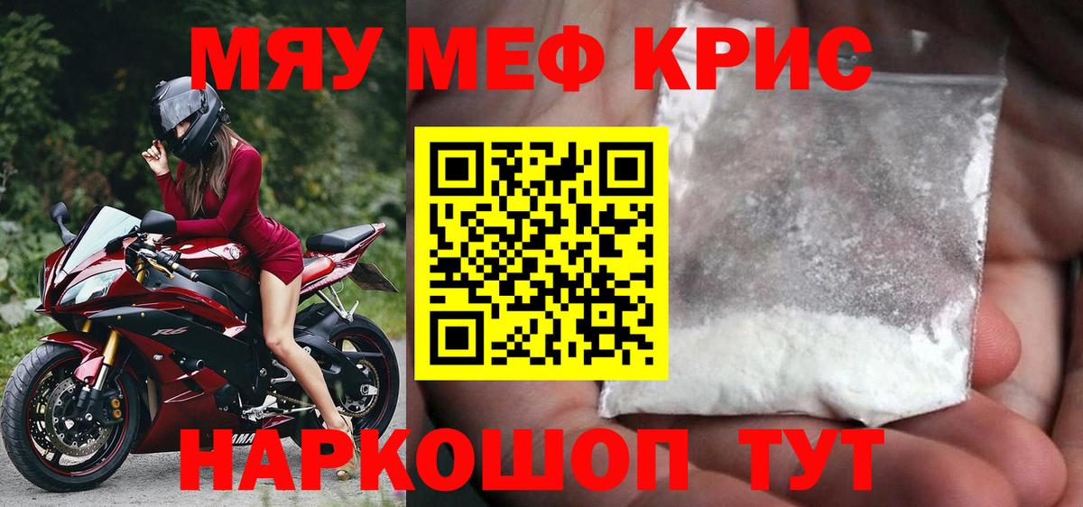 Мефедрон кристаллы Вышний Волочёк
